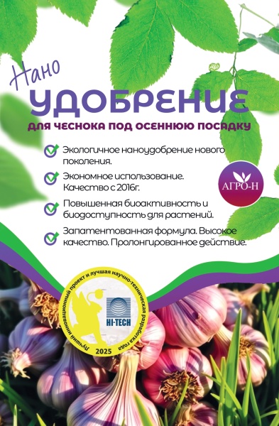 Удобрение для чеснока для осеннего внесения под посадку